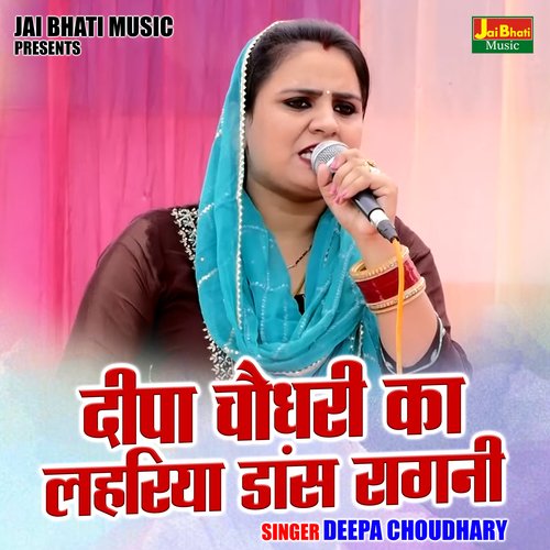 Deepa chaudhary ka lahriya dance ragni (Hindi) cover art