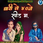 Dhari Le 40 Ne Speed Ma