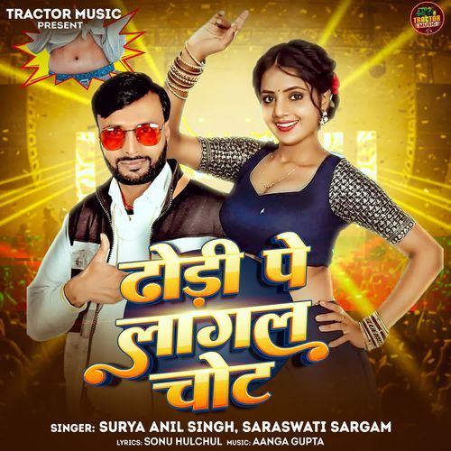 Dhodhi Pe Lagal Chot