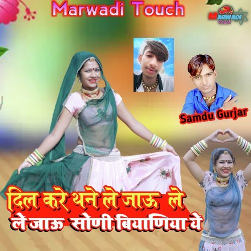 Dil Kare Thane Le Jaun Le Jaun