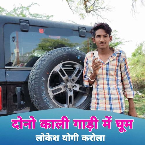 Dono Kali Gadi M Ghoom