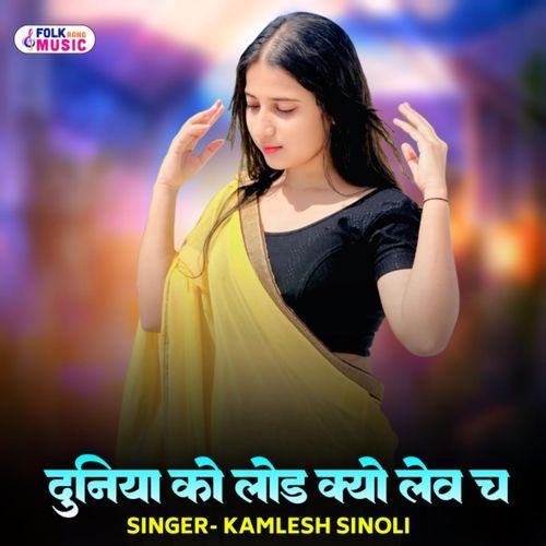 Duniya Ko Lod Kyo Lev Ch