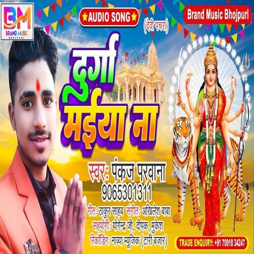 Durga Maiya Na