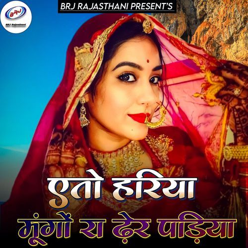 Eto Hariya Mungo Ra Dher Padiya