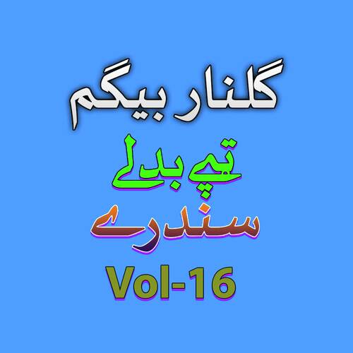 Filmi Tappay, Vol. 16