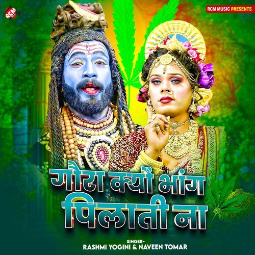 Gaura Kyu Bhang Pilati Na