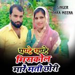 Ghante Ghante Misscall Mare Mati Chhori