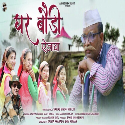 Ghar Baudi Le Jawa ( Feat. Jashpal Rana, Vijay Rawat )