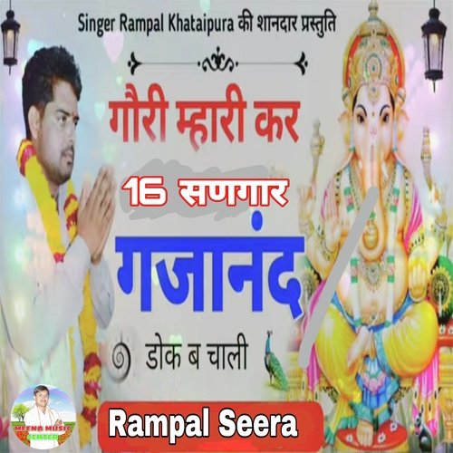 Gori Mahari Kar 16 Sangar Gajanan Dhokbe Chali