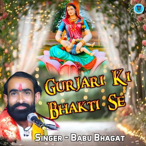 Gurjari Ki Bhakti Se