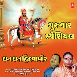 Guruwar Special - Dhan Dhan Hindvapir