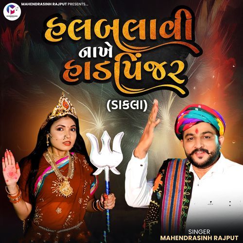 Halbalavi Nakhe Hadpinjar (Dakla)