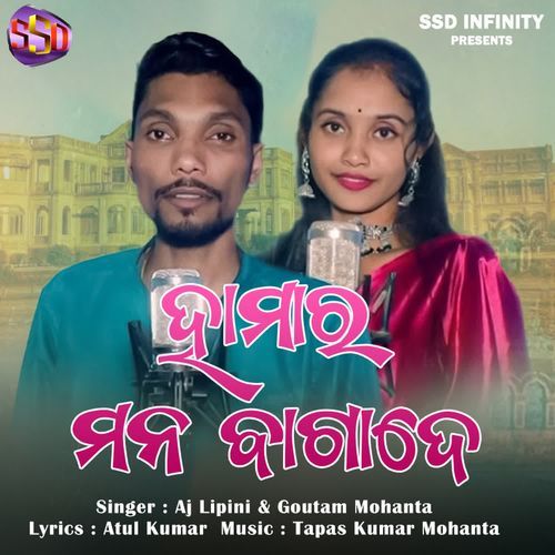 Hamar Man Bagaane