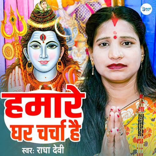 Hamare Ghar Charcha Hai