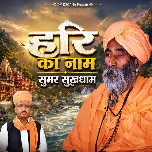 Hari Ka Nam Sumar Sukhadham