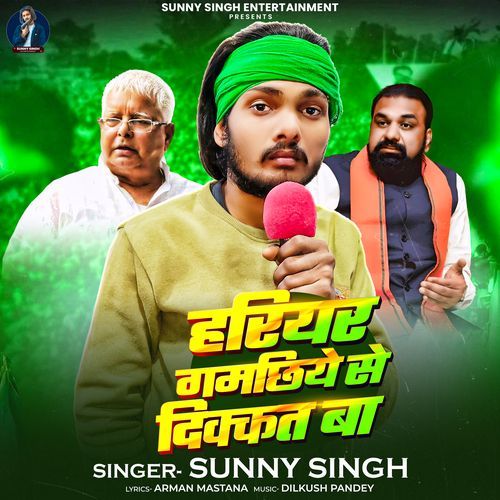 Hariyar Gamajhiye Se Dikkat Ba