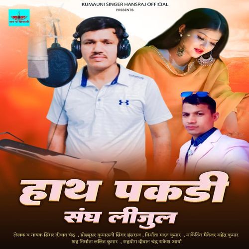 Hath Pakadi Sangeeta Lijul