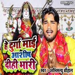 He Durga Mai Ashish Dihi Bhari