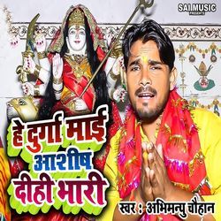 He Durga Mai Ashish Dihi Bhari