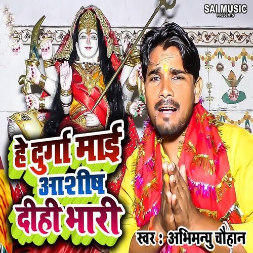 He Durga Mai Ashish Dihi Bhari