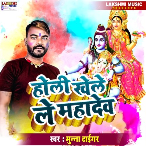 Holi Khele Le Mahadev