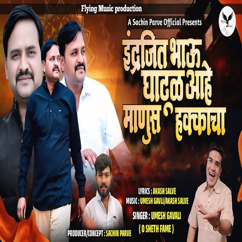 Indrajit Bhau Ghatal Ahe Manus Hakkacha