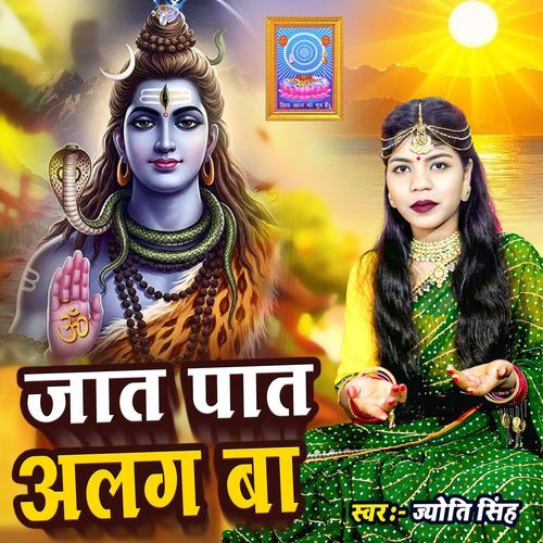 Jaat Paat Kahe Alaga Ba