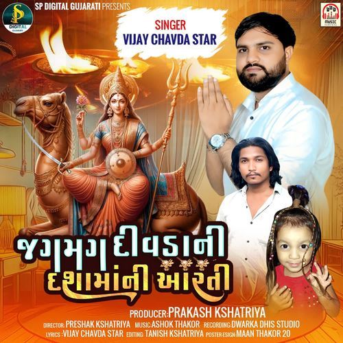 Jagmag Divda Ni Dasha Maa Ni Aarti