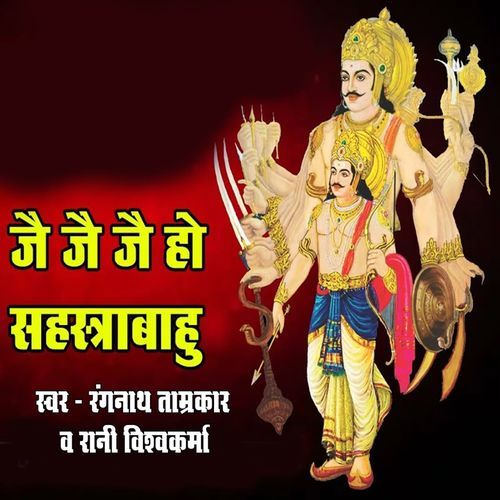 Jai Jai Jai Ho Shahastrabahu