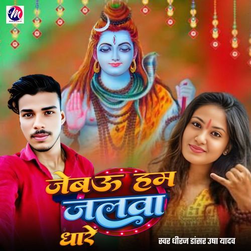Jaibu Ham Jalwa Dhare
