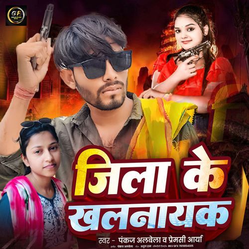 Jila Ke Khalnayak