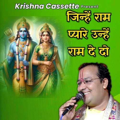 Jinhe Ram Pyare Unhe Ram Dedo