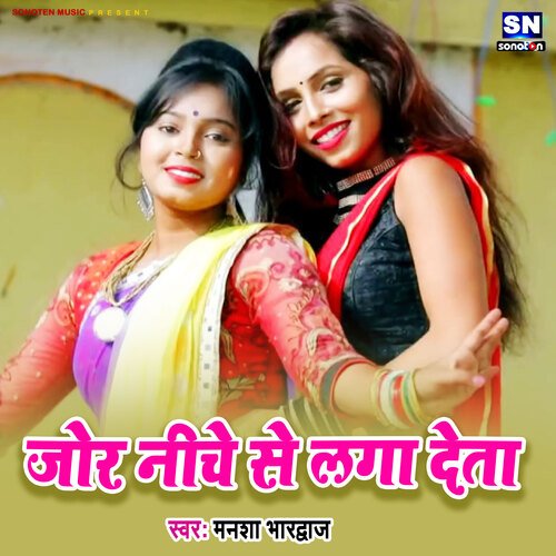 Jor Niche Se Laga Deta (Bhojpuri)