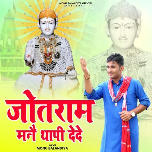 Jotram Mne Thapi Dede