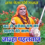 KARLE BHAROSA RAM KA