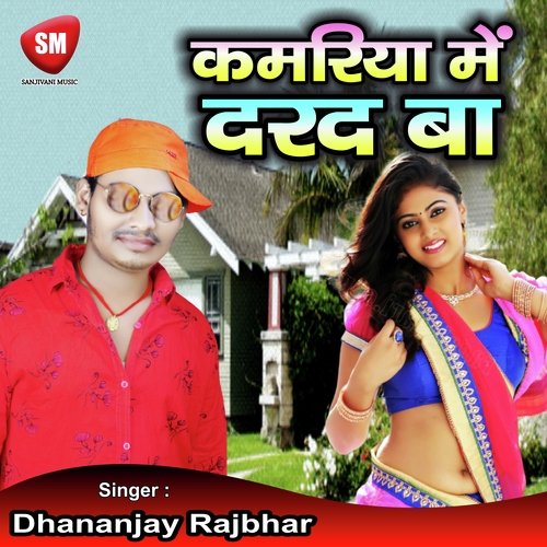 Kamariya Me Darad Ba (Bhojpuri Song)