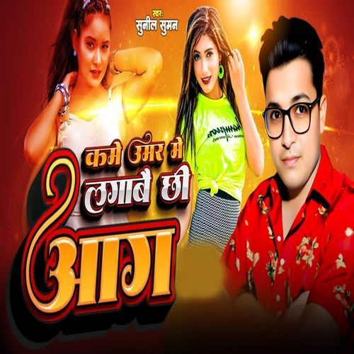 Kame Umar Me Lagabae Chhi Aag