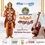 Kandhar Anubhoothi