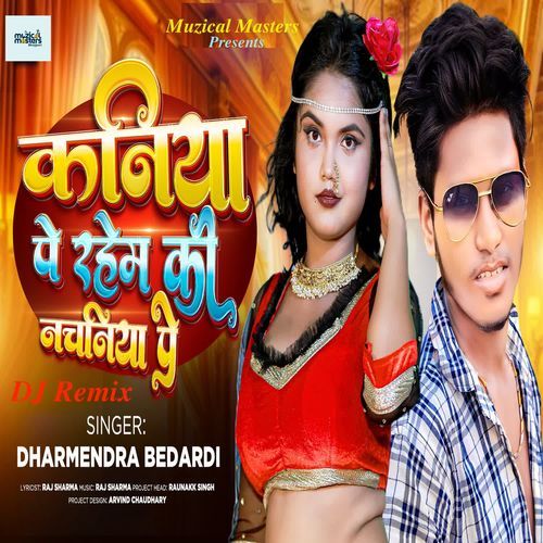 Kaniya Pe Raham Ki Nachaniya Pe ( DJ Remix )