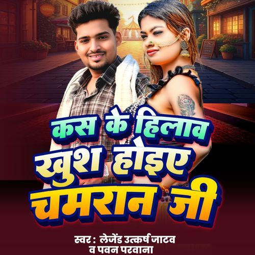 Kas Ke Hilav Khush Hoyihe Chamaran Ji