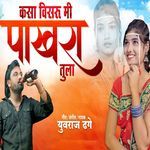 Kasa Visaru Mi Pakhra Tula