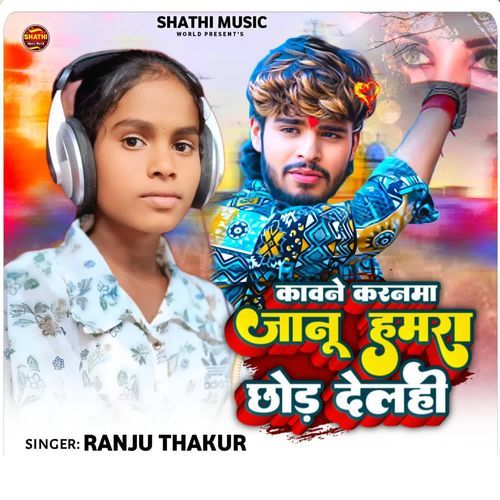 Kawne Karanma Jaanu Chhod Delhi