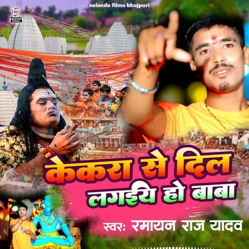 Kekra Se Dil Lagaiay Ho Baba