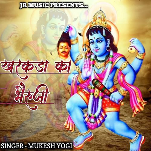 Kharkada Ka Bhairuji