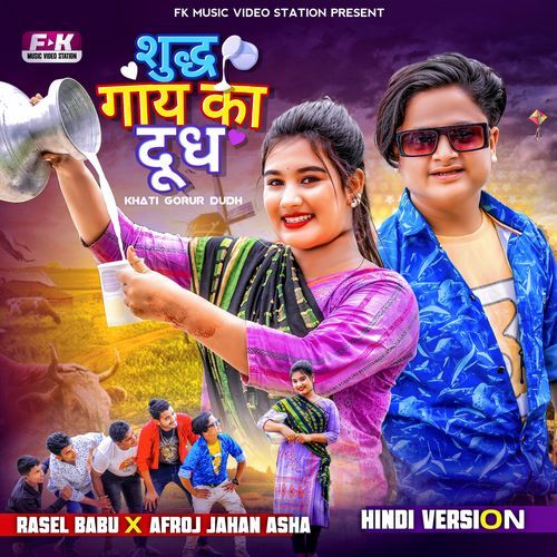 Khati Gorur Dudh Hindi