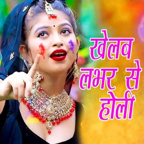 Khelab Laver Se Holi