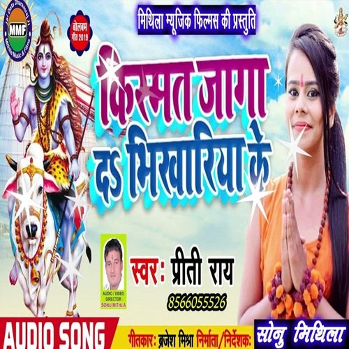 Kismat jaga The bhikhariya Ke (Bhojpuri Song)
