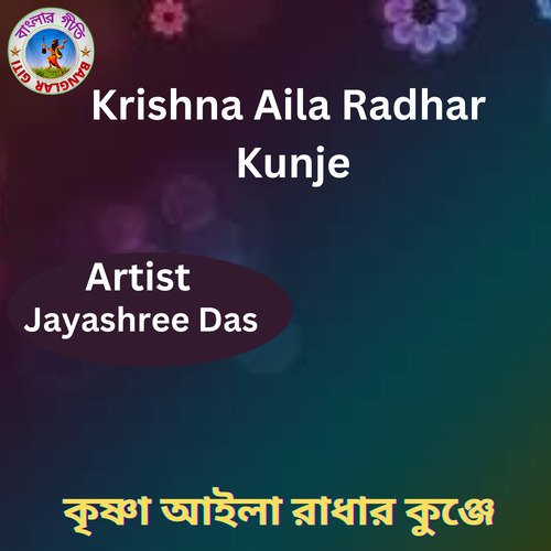 Krishna Aila Radhar Kunje (Bangla Song)