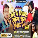 Kud Ke Diwal Gal Chum Lewau Ge (Bhojpuri)