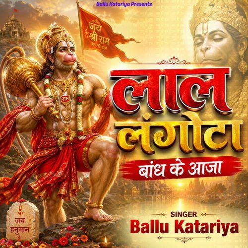Laal Langota Bandh Ke Aaja